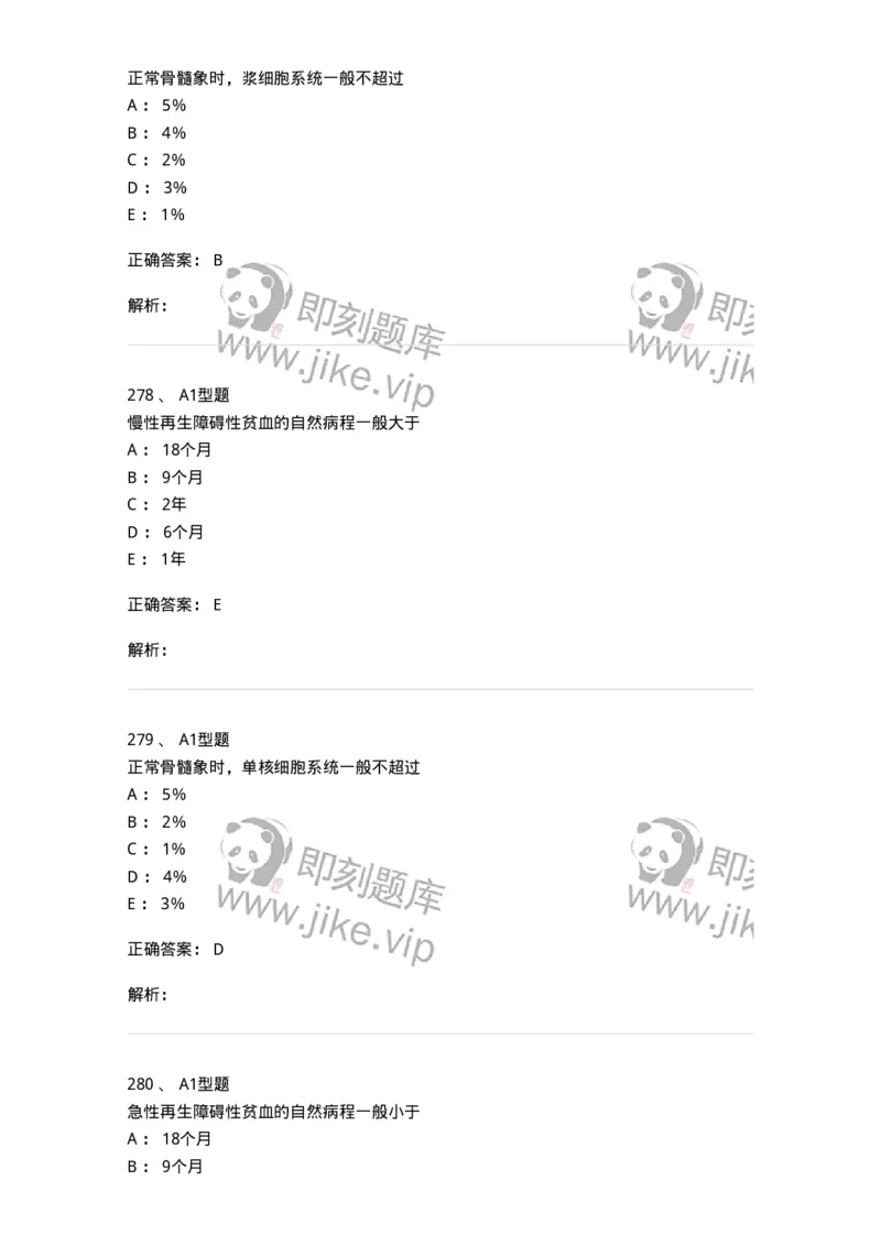 110202-临床血液学检验部分-174864_军队文职(1)_01.军队文职真题-专业课_（全）版本一（历年真题+章节练习+模拟题）_医学检验技术(军队文职)_历年真题_题目+解析