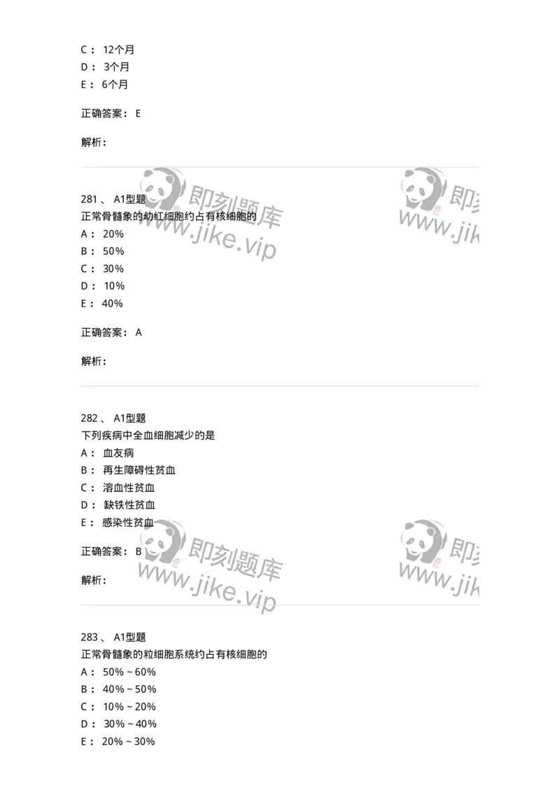 110202-临床血液学检验部分-174864_军队文职(1)_01.军队文职真题-专业课_（全）版本一（历年真题+章节练习+模拟题）_医学检验技术(军队文职)_历年真题_题目+解析