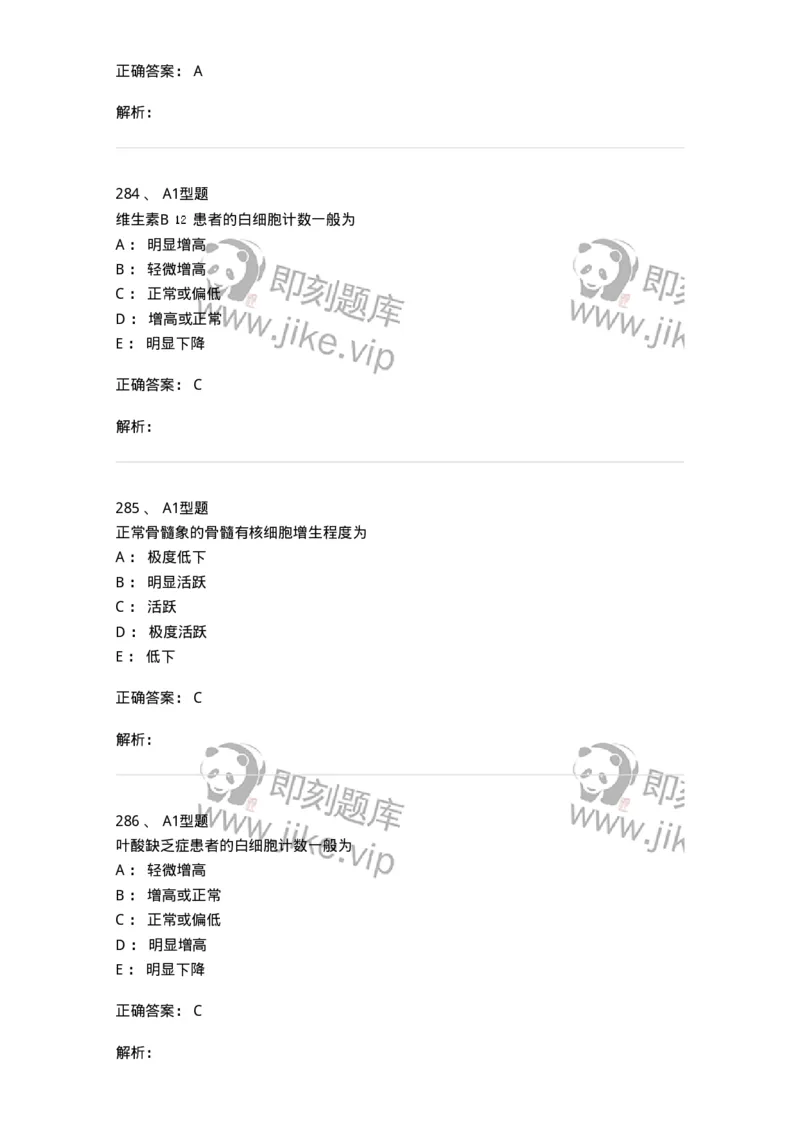110202-临床血液学检验部分-174864_军队文职(1)_01.军队文职真题-专业课_（全）版本一（历年真题+章节练习+模拟题）_医学检验技术(军队文职)_历年真题_题目+解析