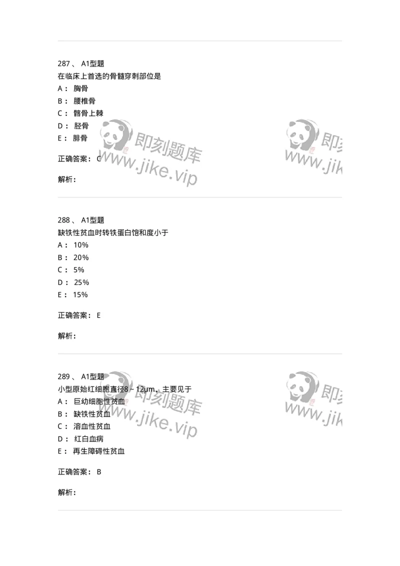 110202-临床血液学检验部分-174864_军队文职(1)_01.军队文职真题-专业课_（全）版本一（历年真题+章节练习+模拟题）_医学检验技术(军队文职)_历年真题_题目+解析
