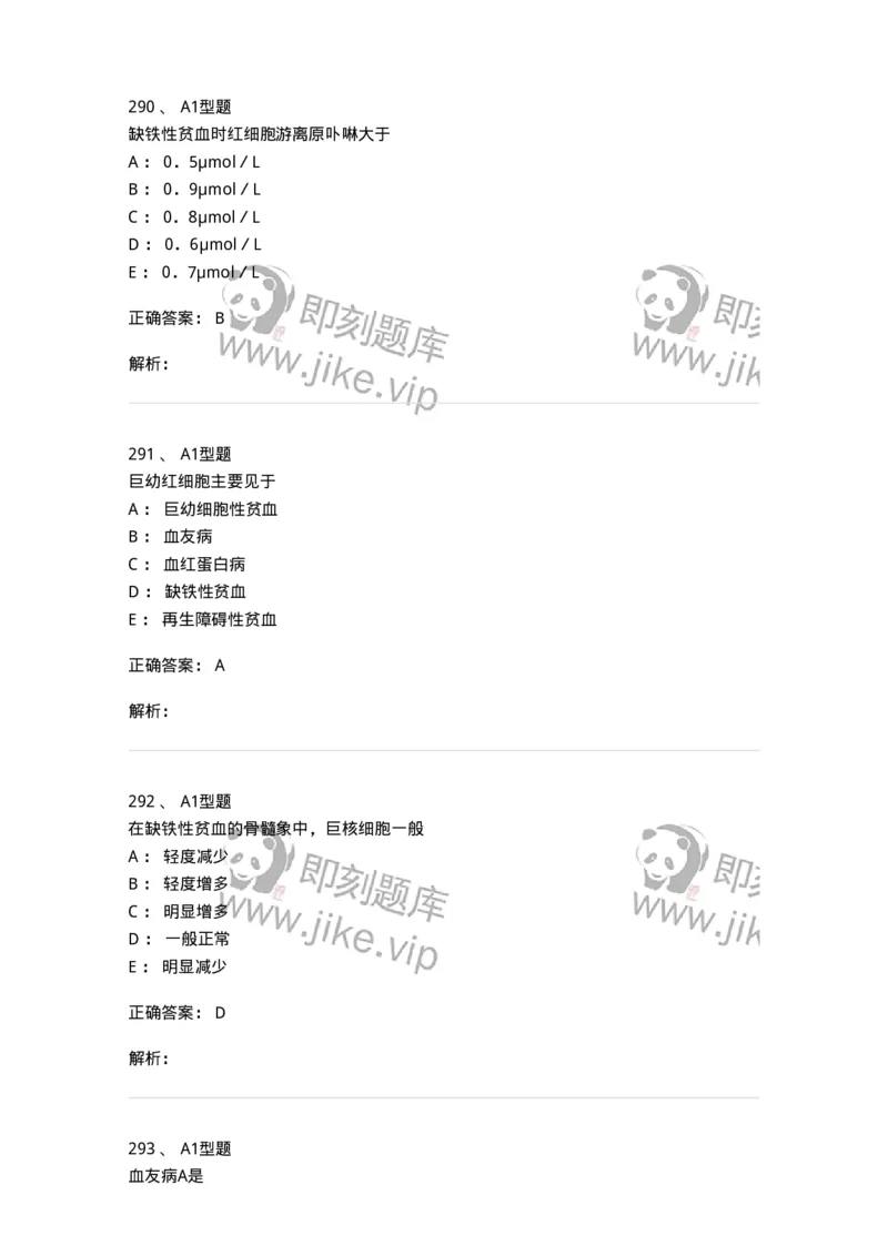 110202-临床血液学检验部分-174864_军队文职(1)_01.军队文职真题-专业课_（全）版本一（历年真题+章节练习+模拟题）_医学检验技术(军队文职)_历年真题_题目+解析