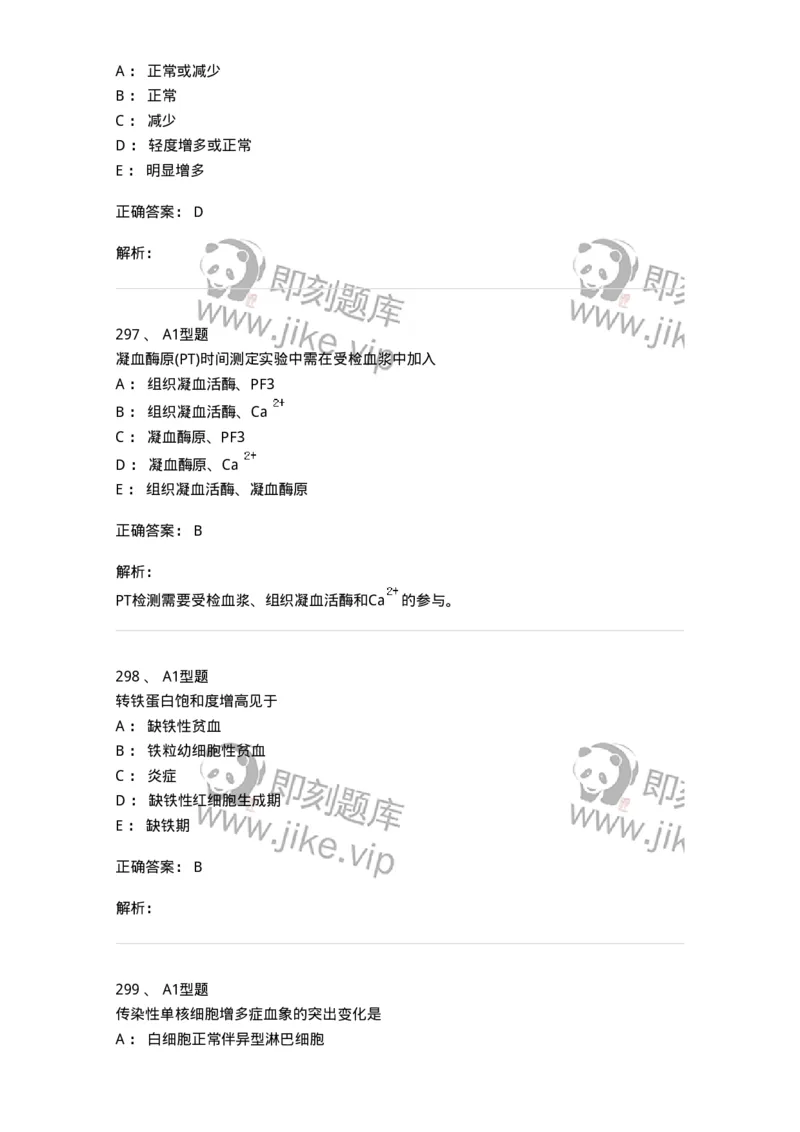 110202-临床血液学检验部分-174864_军队文职(1)_01.军队文职真题-专业课_（全）版本一（历年真题+章节练习+模拟题）_医学检验技术(军队文职)_历年真题_题目+解析
