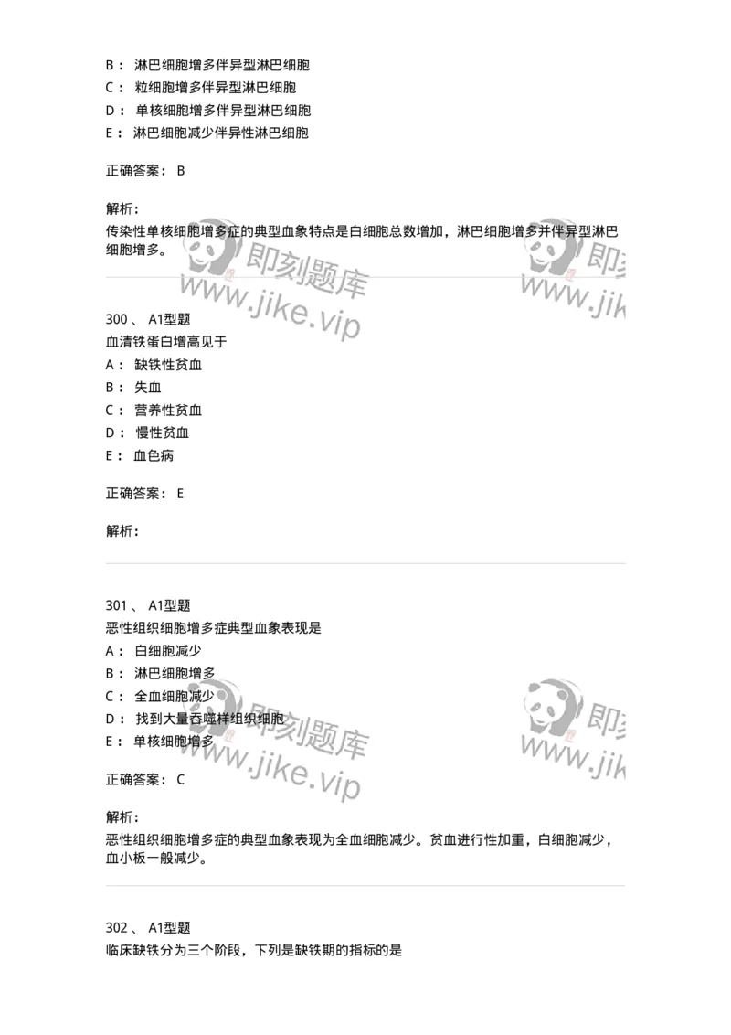 110202-临床血液学检验部分-174864_军队文职(1)_01.军队文职真题-专业课_（全）版本一（历年真题+章节练习+模拟题）_医学检验技术(军队文职)_历年真题_题目+解析