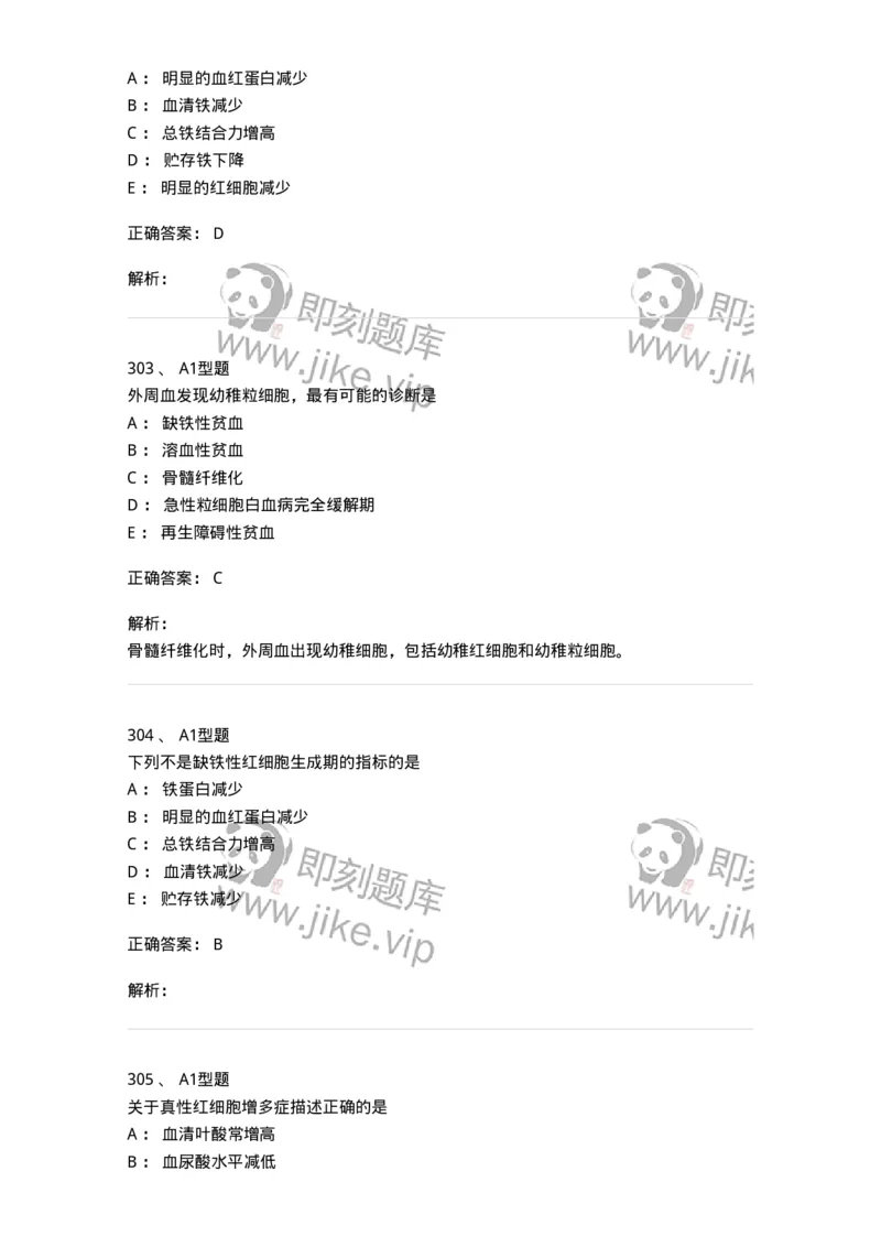 110202-临床血液学检验部分-174864_军队文职(1)_01.军队文职真题-专业课_（全）版本一（历年真题+章节练习+模拟题）_医学检验技术(军队文职)_历年真题_题目+解析