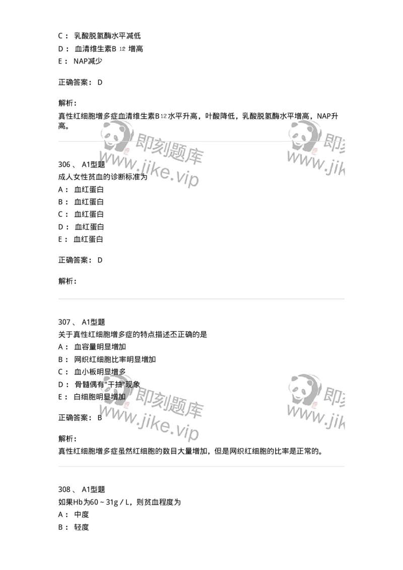 110202-临床血液学检验部分-174864_军队文职(1)_01.军队文职真题-专业课_（全）版本一（历年真题+章节练习+模拟题）_医学检验技术(军队文职)_历年真题_题目+解析