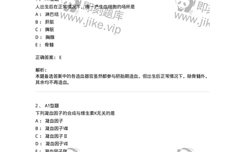 110202-临床血液学检验部分-174864_军队文职(1)_01.军队文职真题-专业课_（全）版本一（历年真题+章节练习+模拟题）_医学检验技术(军队文职)_历年真题_题目+解析