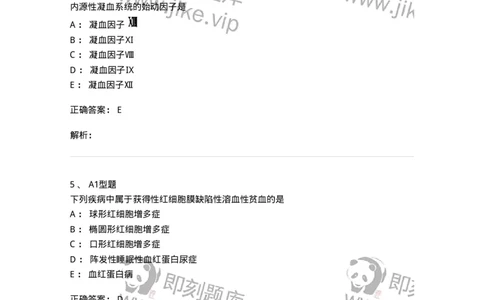 110202-临床血液学检验部分-174864_军队文职(1)_01.军队文职真题-专业课_（全）版本一（历年真题+章节练习+模拟题）_医学检验技术(军队文职)_历年真题_题目+解析