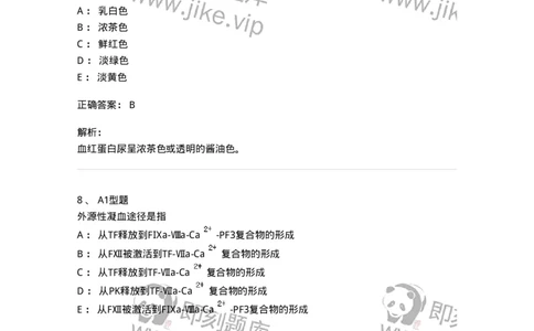 110202-临床血液学检验部分-174864_军队文职(1)_01.军队文职真题-专业课_（全）版本一（历年真题+章节练习+模拟题）_医学检验技术(军队文职)_历年真题_题目+解析
