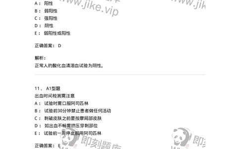 110202-临床血液学检验部分-174864_军队文职(1)_01.军队文职真题-专业课_（全）版本一（历年真题+章节练习+模拟题）_医学检验技术(军队文职)_历年真题_题目+解析