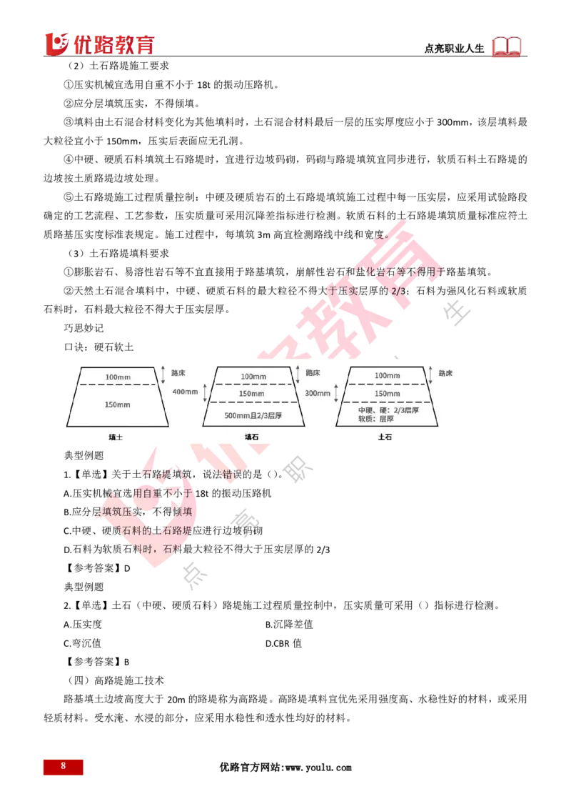 25年一建《公路实务》精讲第1章6~20节讲义打印版_2026年一级建造师_2026年一建公路_2025年一建公路SVIP_02-基础精讲✿高端面授✿深度强化_21-公路《教材精讲班》邓老师YL