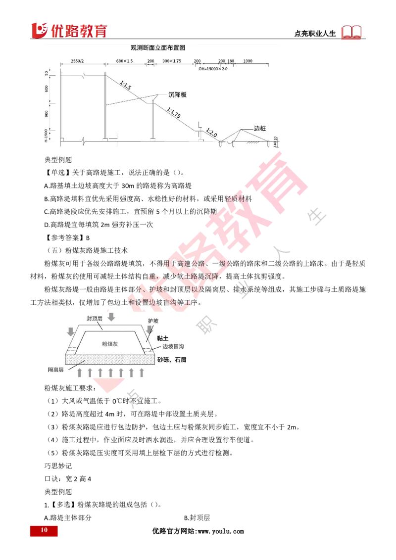 25年一建《公路实务》精讲第1章6~20节讲义打印版_2026年一级建造师_2026年一建公路_2025年一建公路SVIP_02-基础精讲✿高端面授✿深度强化_21-公路《教材精讲班》邓老师YL
