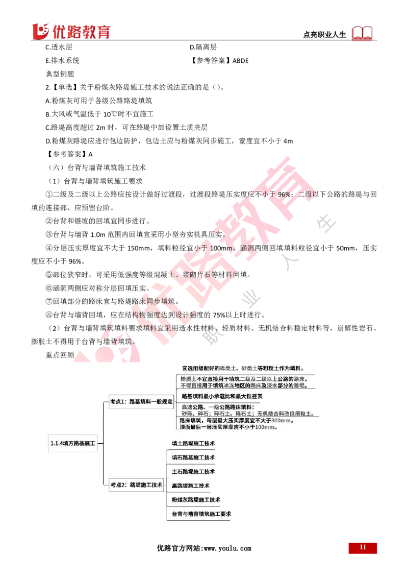 25年一建《公路实务》精讲第1章6~20节讲义打印版_2026年一级建造师_2026年一建公路_2025年一建公路SVIP_02-基础精讲✿高端面授✿深度强化_21-公路《教材精讲班》邓老师YL