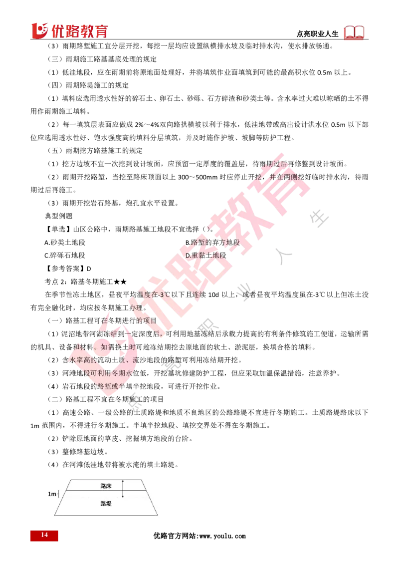 25年一建《公路实务》精讲第1章6~20节讲义打印版_2026年一级建造师_2026年一建公路_2025年一建公路SVIP_02-基础精讲✿高端面授✿深度强化_21-公路《教材精讲班》邓老师YL