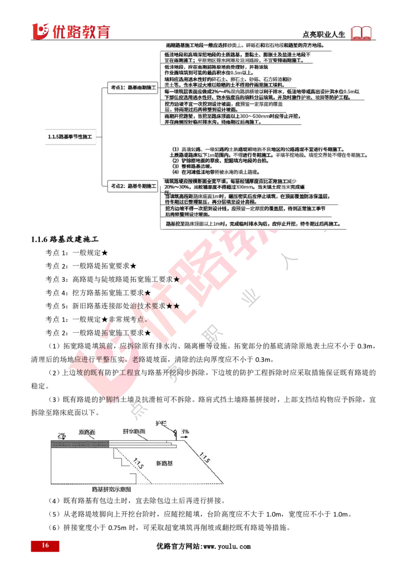 25年一建《公路实务》精讲第1章6~20节讲义打印版_2026年一级建造师_2026年一建公路_2025年一建公路SVIP_02-基础精讲✿高端面授✿深度强化_21-公路《教材精讲班》邓老师YL