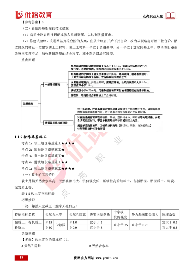 25年一建《公路实务》精讲第1章6~20节讲义打印版_2026年一级建造师_2026年一建公路_2025年一建公路SVIP_02-基础精讲✿高端面授✿深度强化_21-公路《教材精讲班》邓老师YL