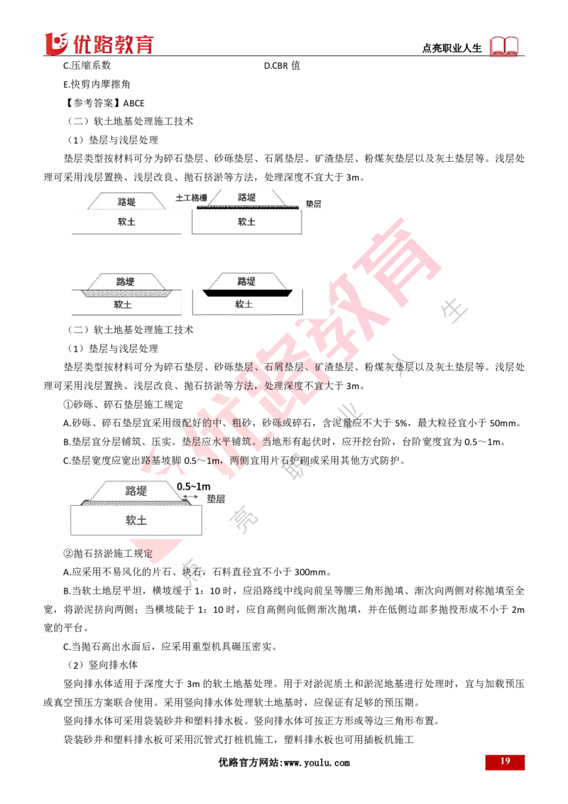 25年一建《公路实务》精讲第1章6~20节讲义打印版_2026年一级建造师_2026年一建公路_2025年一建公路SVIP_02-基础精讲✿高端面授✿深度强化_21-公路《教材精讲班》邓老师YL