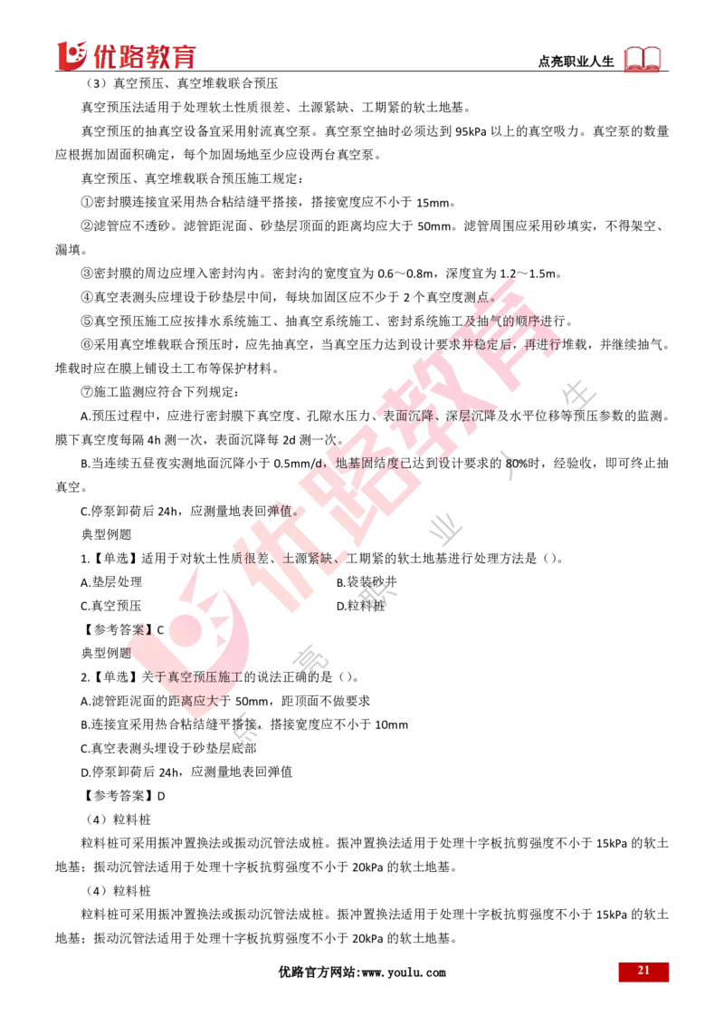 25年一建《公路实务》精讲第1章6~20节讲义打印版_2026年一级建造师_2026年一建公路_2025年一建公路SVIP_02-基础精讲✿高端面授✿深度强化_21-公路《教材精讲班》邓老师YL