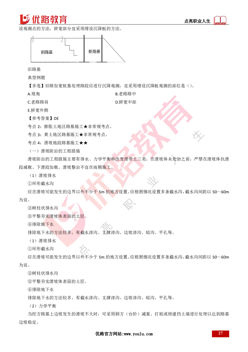 25年一建《公路实务》精讲第1章6~20节讲义打印版_2026年一级建造师_2026年一建公路_2025年一建公路SVIP_02-基础精讲✿高端面授✿深度强化_21-公路《教材精讲班》邓老师YL