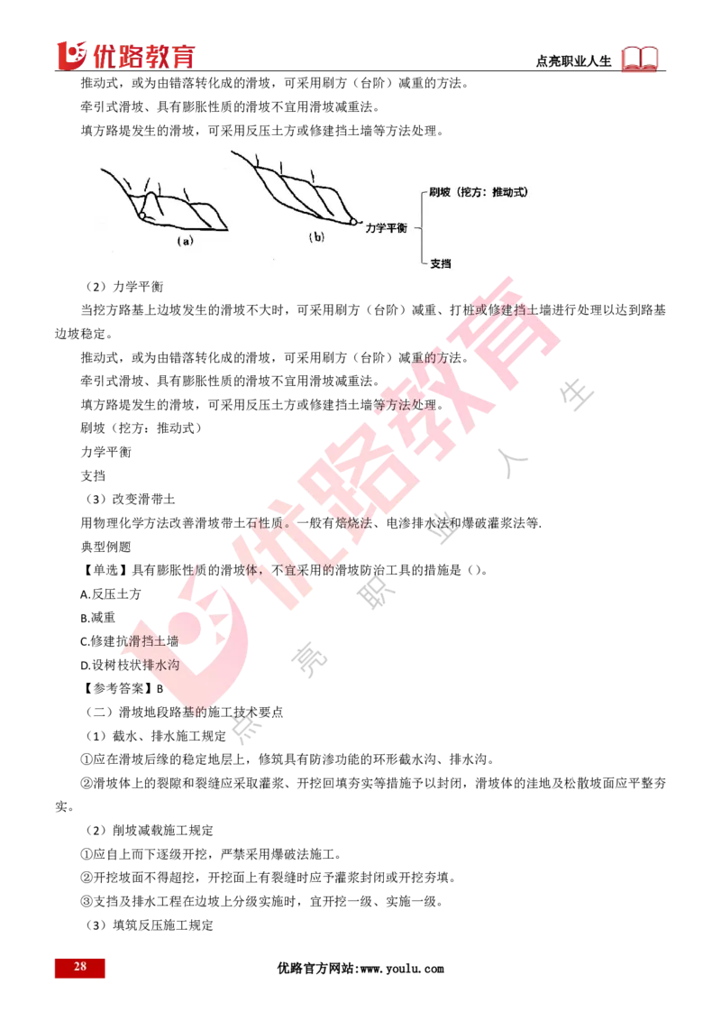 25年一建《公路实务》精讲第1章6~20节讲义打印版_2026年一级建造师_2026年一建公路_2025年一建公路SVIP_02-基础精讲✿高端面授✿深度强化_21-公路《教材精讲班》邓老师YL