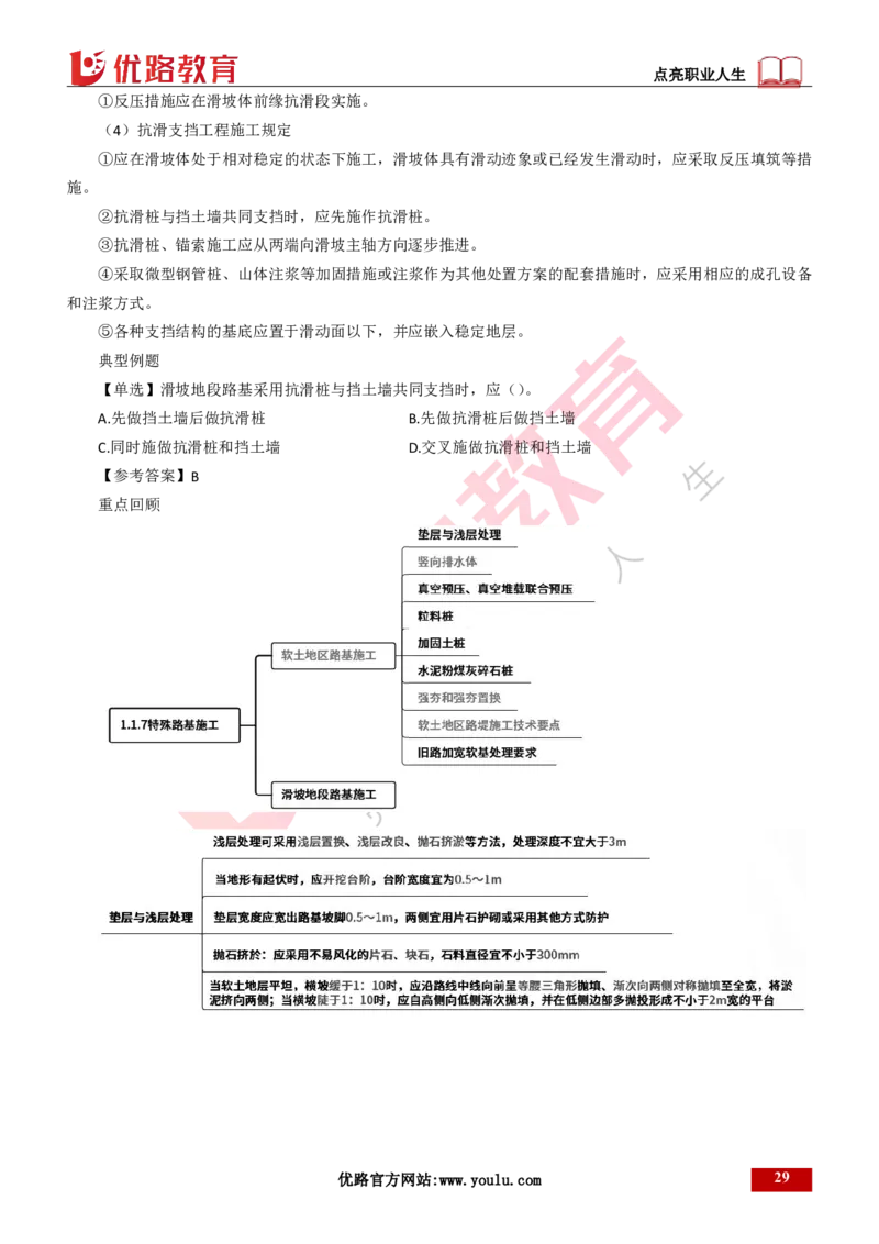 25年一建《公路实务》精讲第1章6~20节讲义打印版_2026年一级建造师_2026年一建公路_2025年一建公路SVIP_02-基础精讲✿高端面授✿深度强化_21-公路《教材精讲班》邓老师YL