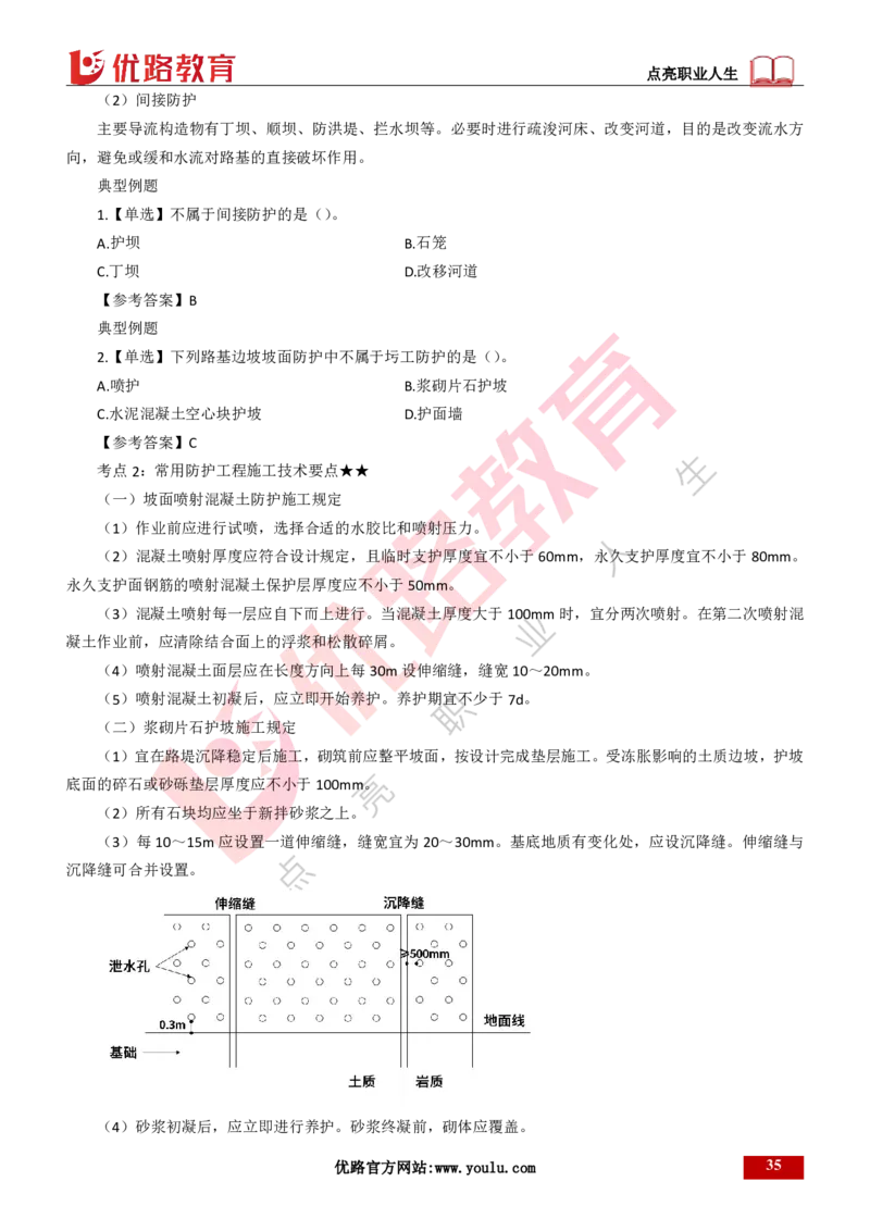 25年一建《公路实务》精讲第1章6~20节讲义打印版_2026年一级建造师_2026年一建公路_2025年一建公路SVIP_02-基础精讲✿高端面授✿深度强化_21-公路《教材精讲班》邓老师YL