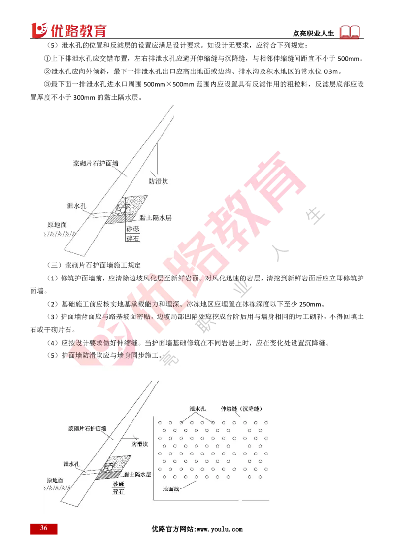 25年一建《公路实务》精讲第1章6~20节讲义打印版_2026年一级建造师_2026年一建公路_2025年一建公路SVIP_02-基础精讲✿高端面授✿深度强化_21-公路《教材精讲班》邓老师YL
