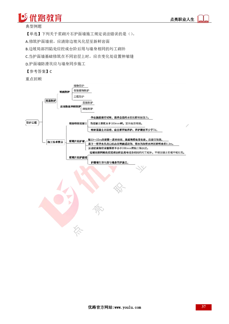 25年一建《公路实务》精讲第1章6~20节讲义打印版_2026年一级建造师_2026年一建公路_2025年一建公路SVIP_02-基础精讲✿高端面授✿深度强化_21-公路《教材精讲班》邓老师YL
