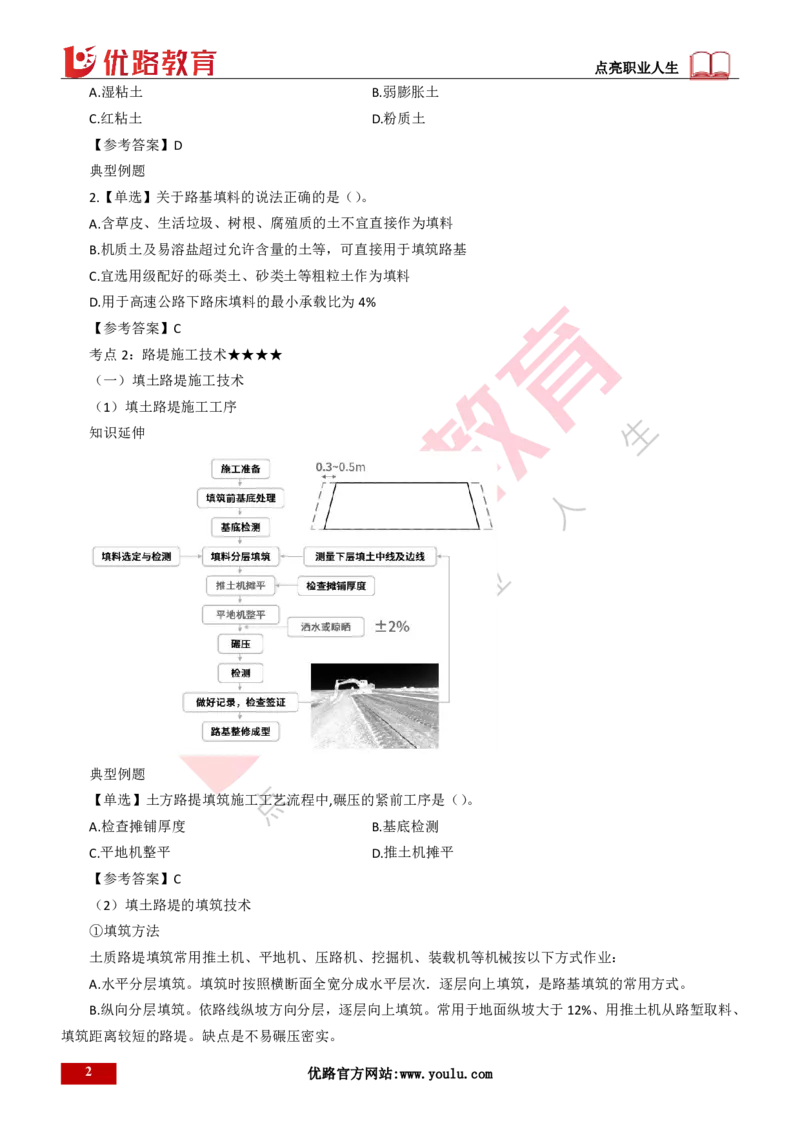 25年一建《公路实务》精讲第1章6~20节讲义打印版_2026年一级建造师_2026年一建公路_2025年一建公路SVIP_02-基础精讲✿高端面授✿深度强化_21-公路《教材精讲班》邓老师YL