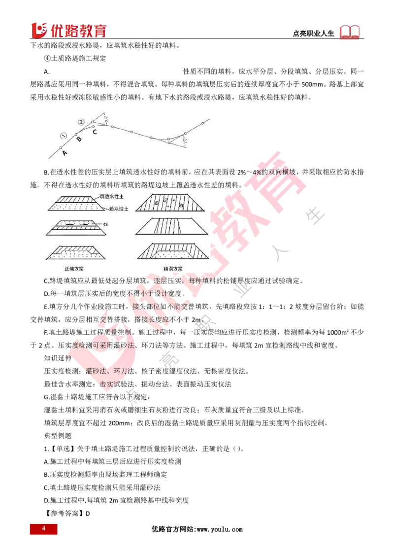 25年一建《公路实务》精讲第1章6~20节讲义打印版_2026年一级建造师_2026年一建公路_2025年一建公路SVIP_02-基础精讲✿高端面授✿深度强化_21-公路《教材精讲班》邓老师YL