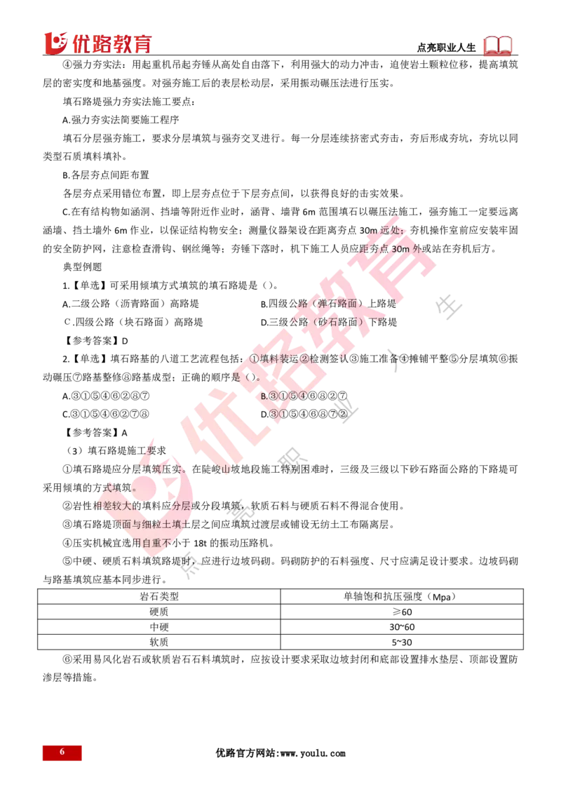 25年一建《公路实务》精讲第1章6~20节讲义打印版_2026年一级建造师_2026年一建公路_2025年一建公路SVIP_02-基础精讲✿高端面授✿深度强化_21-公路《教材精讲班》邓老师YL