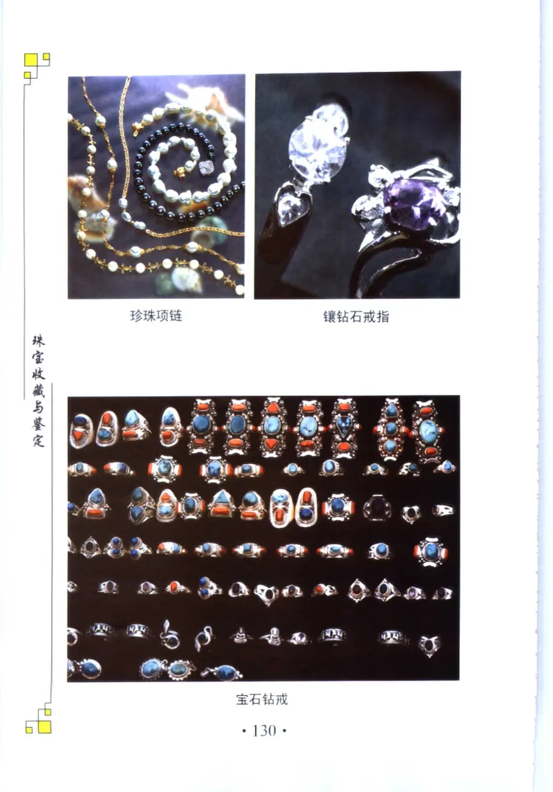 珠宝收藏与鉴定_11613142_X018-玉石珠宝鉴定教程最新合集_4、珠宝玉石鉴定投资手册合集