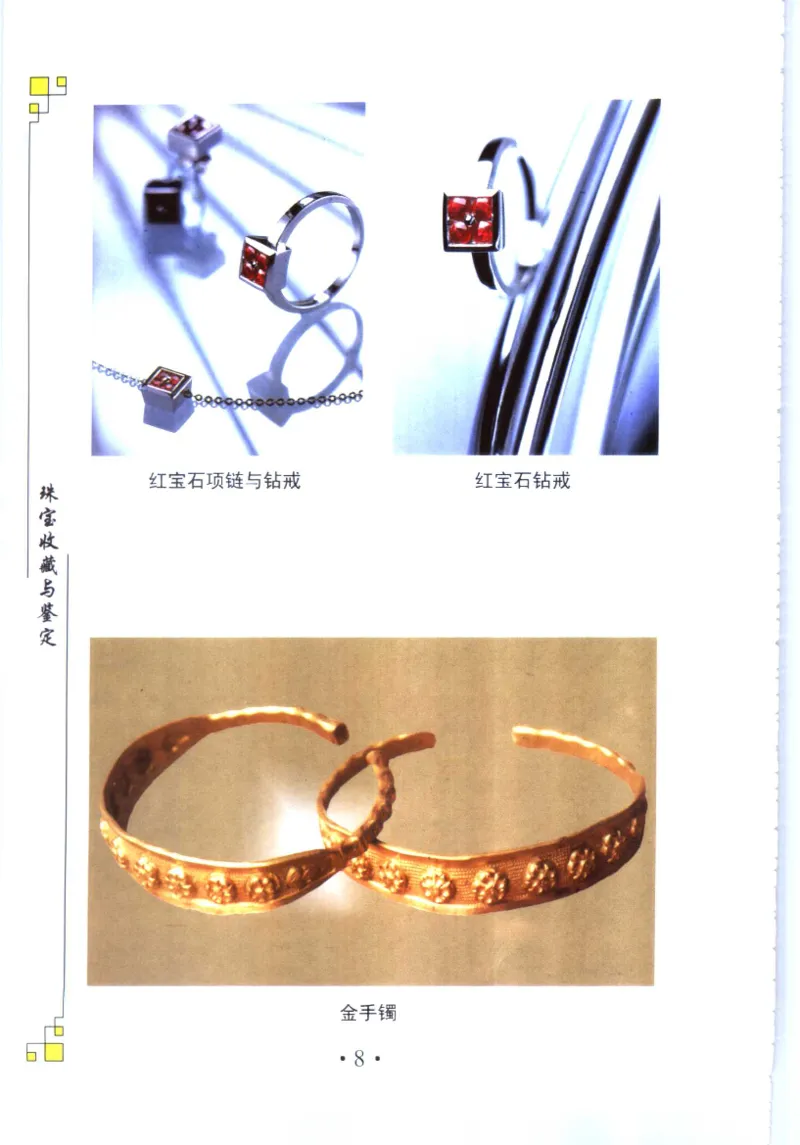 珠宝收藏与鉴定_11613142_X018-玉石珠宝鉴定教程最新合集_4、珠宝玉石鉴定投资手册合集