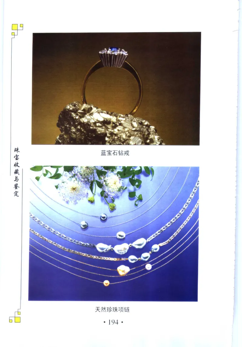 珠宝收藏与鉴定_11613142_X018-玉石珠宝鉴定教程最新合集_4、珠宝玉石鉴定投资手册合集