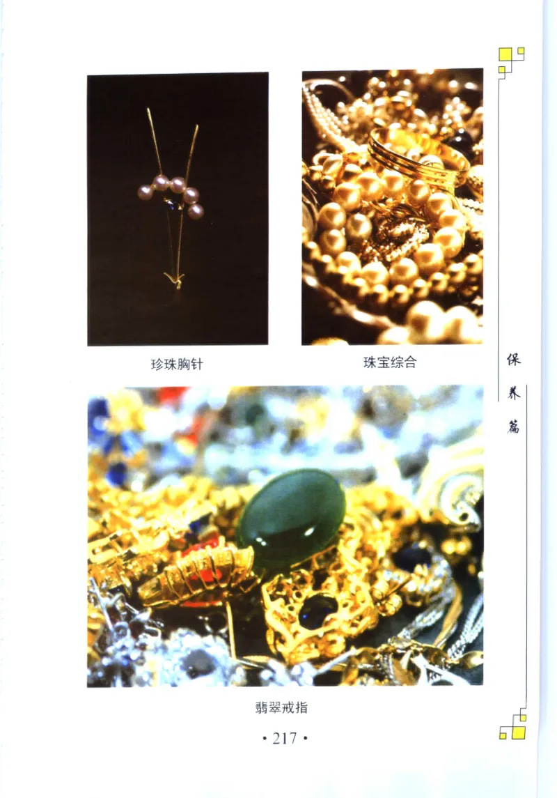 珠宝收藏与鉴定_11613142_X018-玉石珠宝鉴定教程最新合集_4、珠宝玉石鉴定投资手册合集