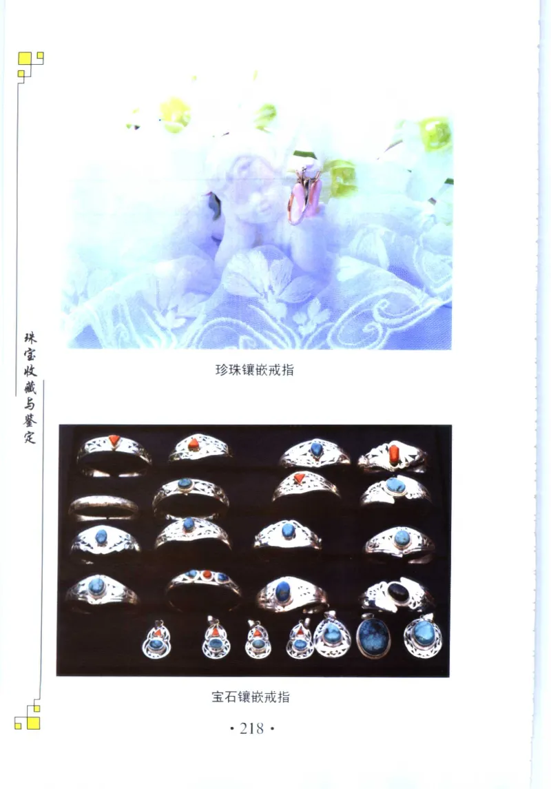 珠宝收藏与鉴定_11613142_X018-玉石珠宝鉴定教程最新合集_4、珠宝玉石鉴定投资手册合集