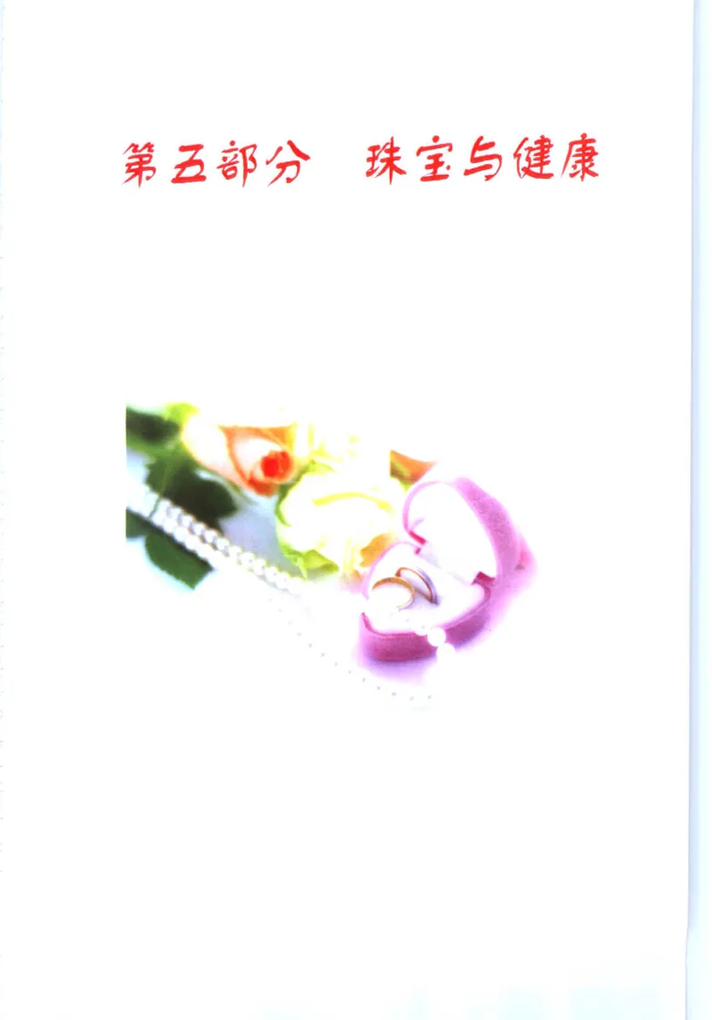 珠宝收藏与鉴定_11613142_X018-玉石珠宝鉴定教程最新合集_4、珠宝玉石鉴定投资手册合集