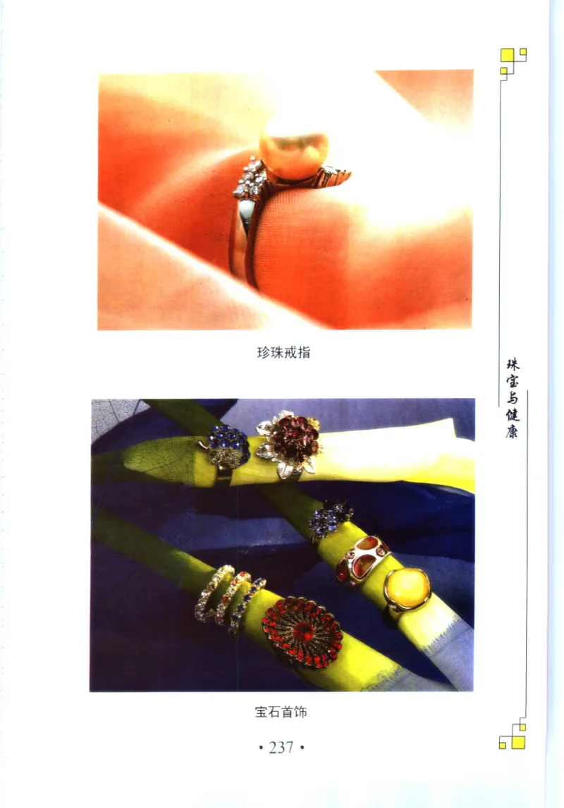 珠宝收藏与鉴定_11613142_X018-玉石珠宝鉴定教程最新合集_4、珠宝玉石鉴定投资手册合集