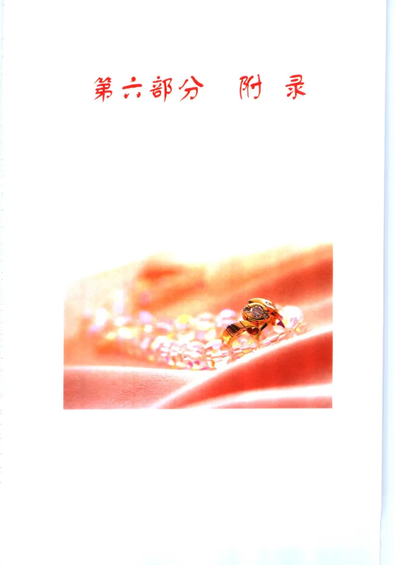 珠宝收藏与鉴定_11613142_X018-玉石珠宝鉴定教程最新合集_4、珠宝玉石鉴定投资手册合集