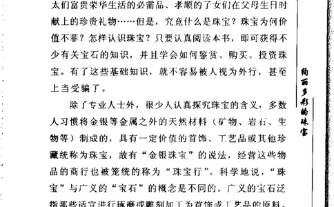 珠宝收藏与鉴定_11613142_X018-玉石珠宝鉴定教程最新合集_4、珠宝玉石鉴定投资手册合集