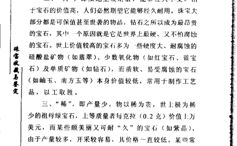珠宝收藏与鉴定_11613142_X018-玉石珠宝鉴定教程最新合集_4、珠宝玉石鉴定投资手册合集