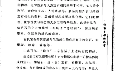 珠宝收藏与鉴定_11613142_X018-玉石珠宝鉴定教程最新合集_4、珠宝玉石鉴定投资手册合集