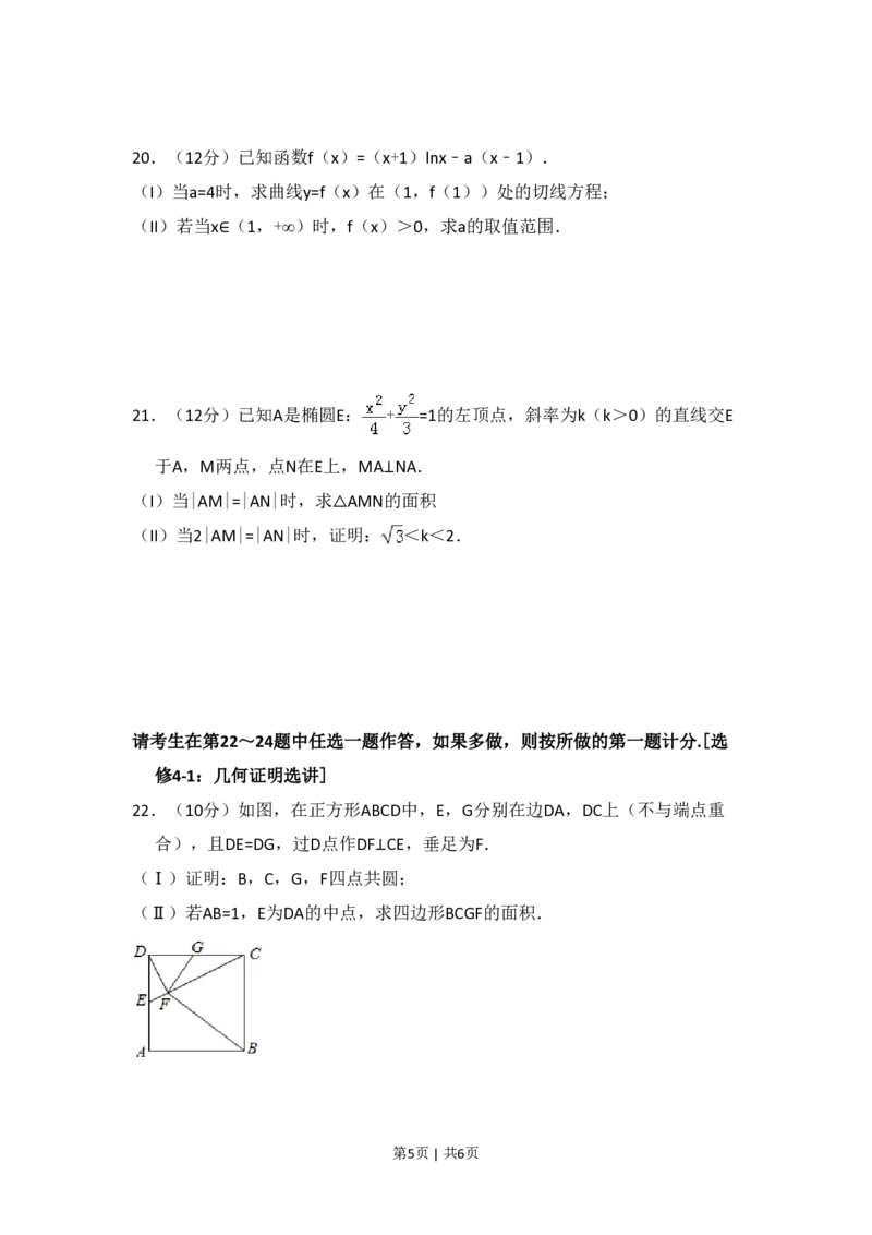 2016年高考数学试卷（文）（新课标Ⅱ）（空白卷）_历年高考真题合集_数学历年高考真题_新&middot;PDF版2008-2025&middot;高考数学真题_数学（按省份分类）2008-2025_2008-2025&middot;（辽宁）数学高考真题