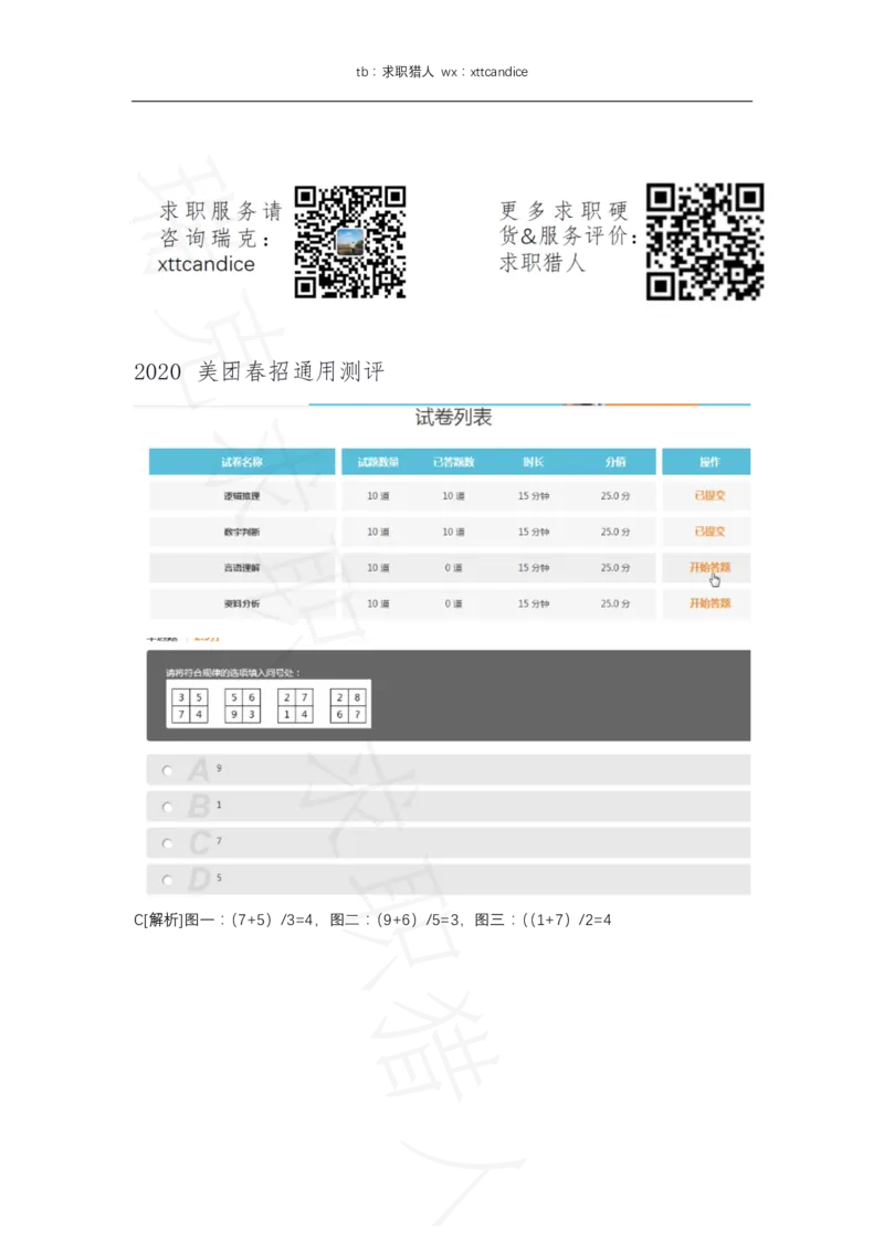 美团春招综合能力用测评（2020春招）(1)_2025春招题库汇总_十大行测题库_2023年十大热门题库更新中_03、赛码汇总_5-2021年赛码真题_2022美团考过的赛码原题_赠送历年资料