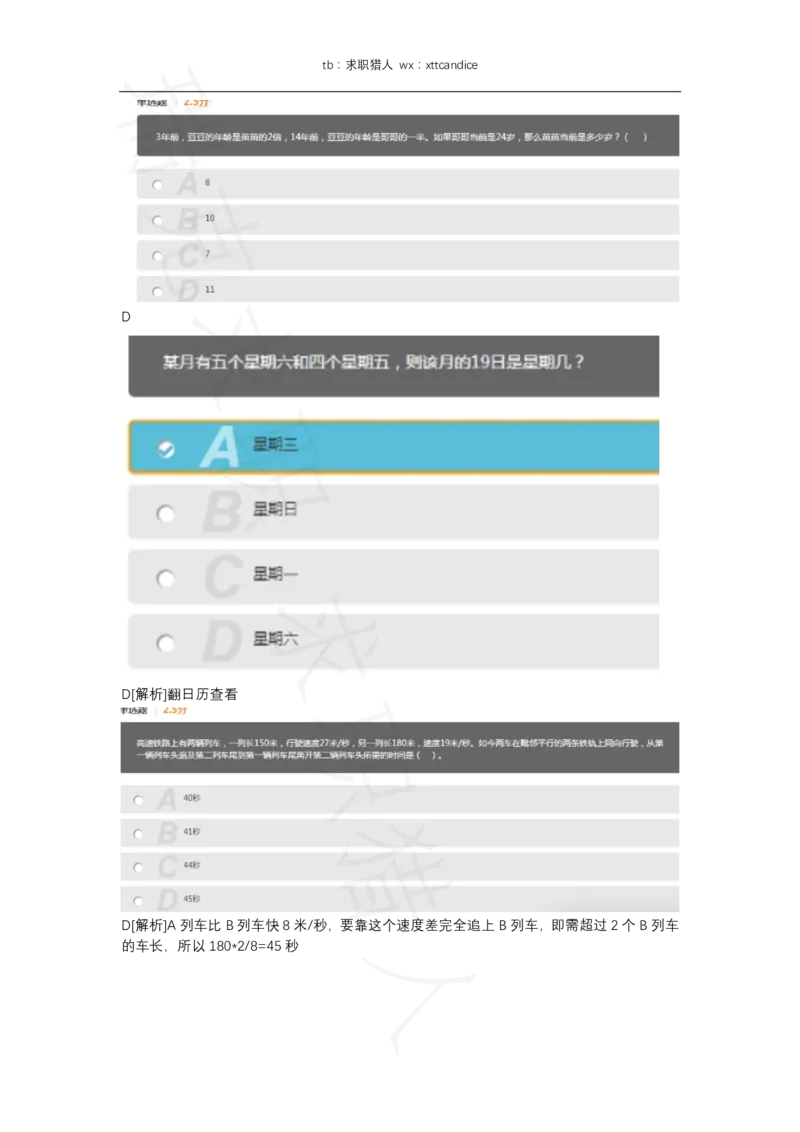 美团春招综合能力用测评（2020春招）(1)_2025春招题库汇总_十大行测题库_2023年十大热门题库更新中_03、赛码汇总_5-2021年赛码真题_2022美团考过的赛码原题_赠送历年资料