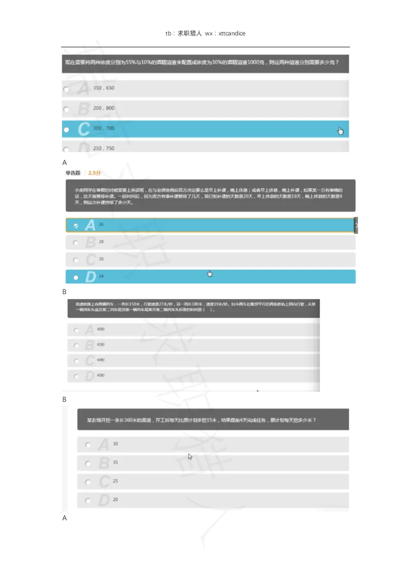 美团春招综合能力用测评（2020春招）(1)_2025春招题库汇总_十大行测题库_2023年十大热门题库更新中_03、赛码汇总_5-2021年赛码真题_2022美团考过的赛码原题_赠送历年资料