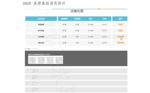美团春招综合能力用测评（2020春招）(1)_2025春招题库汇总_十大行测题库_2023年十大热门题库更新中_03、赛码汇总_5-2021年赛码真题_2022美团考过的赛码原题_赠送历年资料