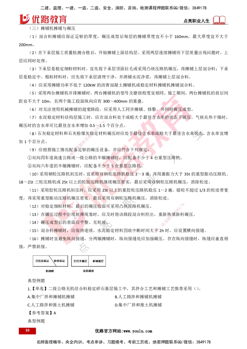 25年一建《公路实务》精讲第2章（28~34节）讲义打印版_2026年一级建造师_2026年一建公路_2025年一建公路SVIP_02-基础精讲✿高端面授✿深度强化_21-公路《教材精讲班》邓老师YL