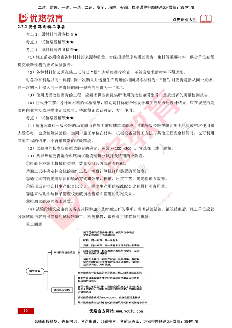 25年一建《公路实务》精讲第2章（28~34节）讲义打印版_2026年一级建造师_2026年一建公路_2025年一建公路SVIP_02-基础精讲✿高端面授✿深度强化_21-公路《教材精讲班》邓老师YL