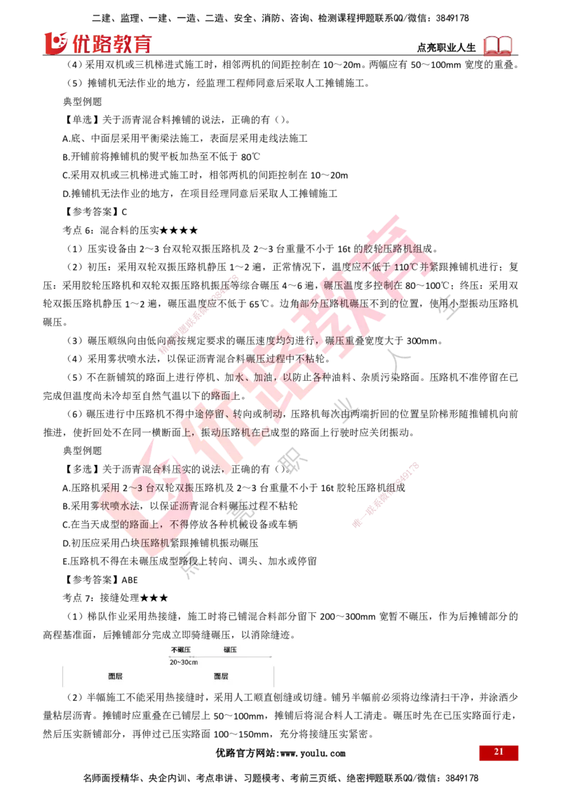 25年一建《公路实务》精讲第2章（28~34节）讲义打印版_2026年一级建造师_2026年一建公路_2025年一建公路SVIP_02-基础精讲✿高端面授✿深度强化_21-公路《教材精讲班》邓老师YL