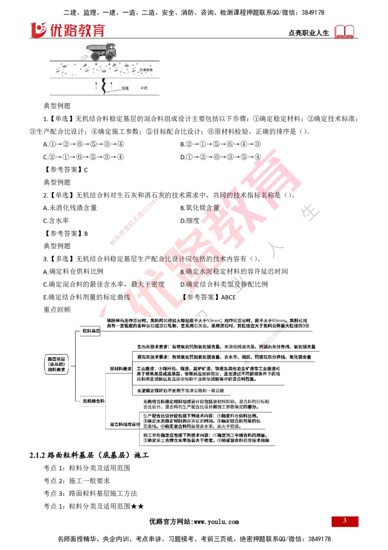 25年一建《公路实务》精讲第2章（28~34节）讲义打印版_2026年一级建造师_2026年一建公路_2025年一建公路SVIP_02-基础精讲✿高端面授✿深度强化_21-公路《教材精讲班》邓老师YL